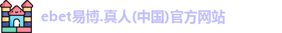 ebet易博